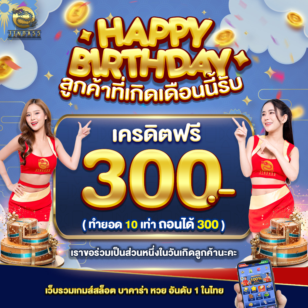 กิจกรรม jinda55