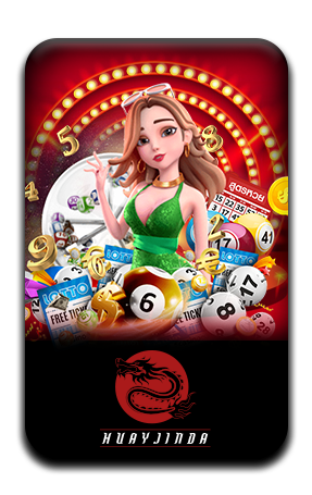 เกมส์แทงหวย